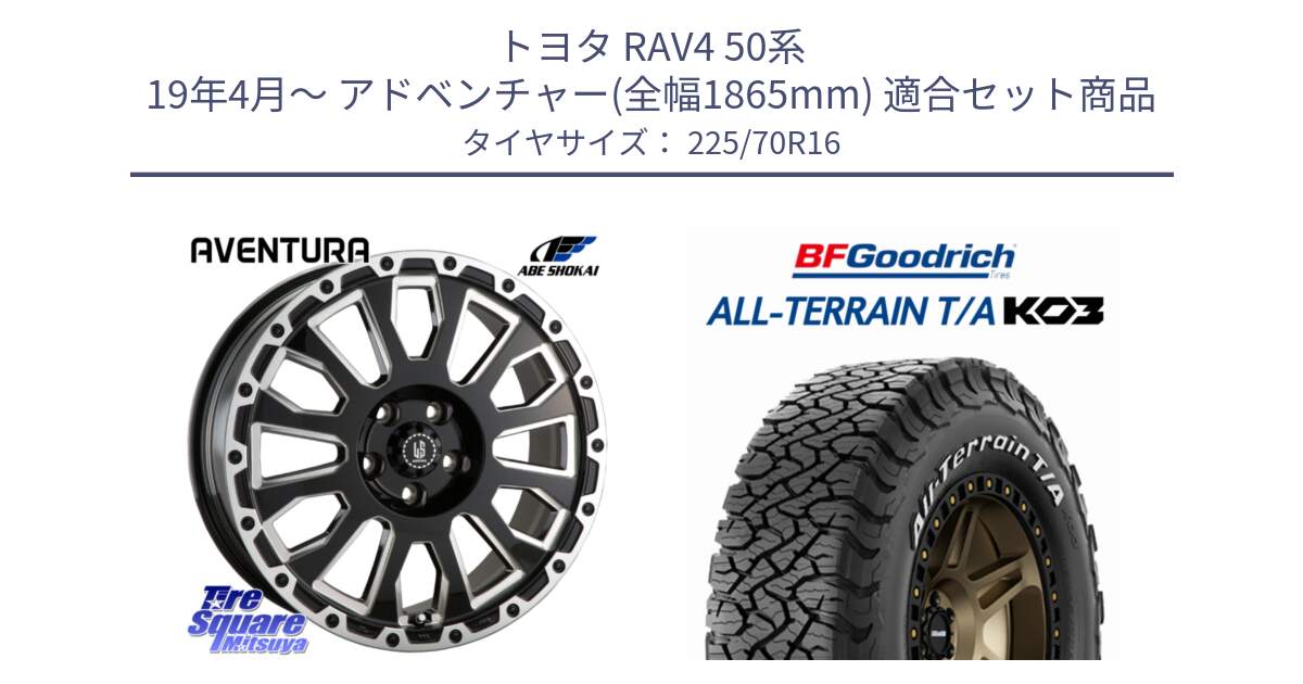 トヨタ RAV4 50系 19年4月～ アドベンチャー(全幅1865mm) 用セット商品です。LA STRADA AVENTURA アヴェンチュラ 16インチ と オールテレーン TA KO3 T/A ホワイトレター 在庫● サマータイヤ 225/70R16 の組合せ商品です。