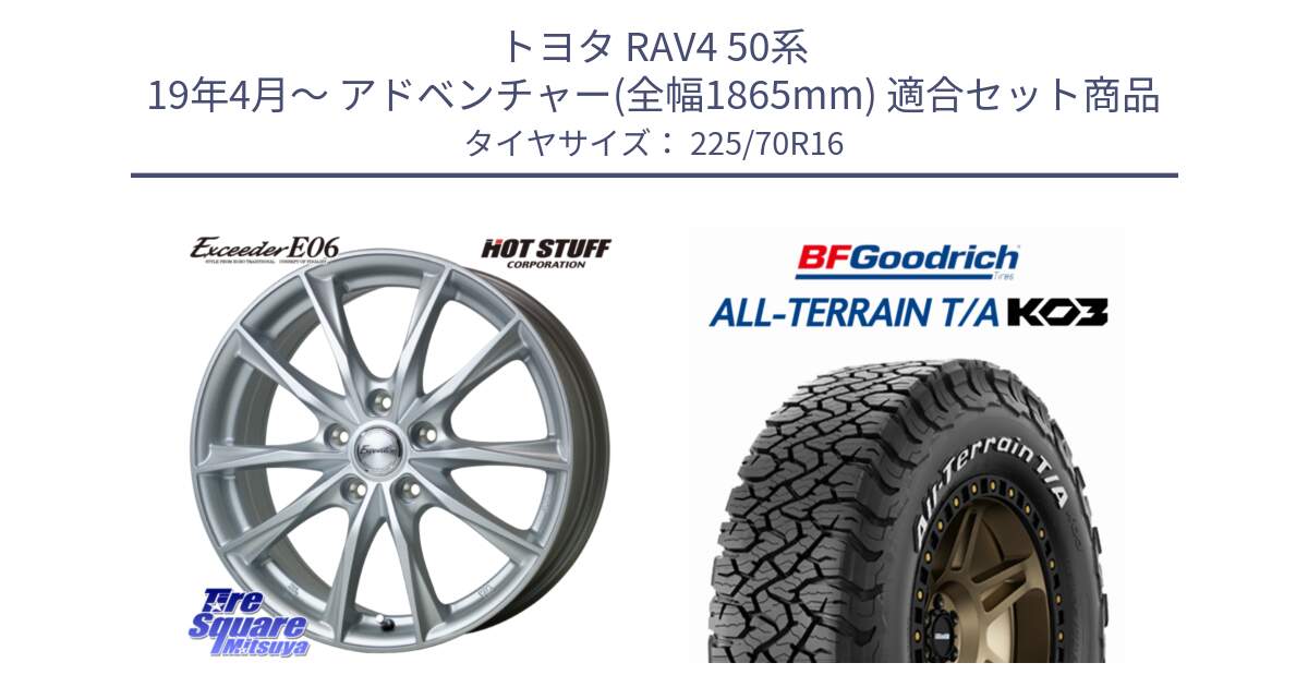 トヨタ RAV4 50系 19年4月～ アドベンチャー(全幅1865mm) 用セット商品です。エクシーダー E06 ホイール 16インチ と オールテレーン TA KO3 T/A ホワイトレター 在庫● サマータイヤ 225/70R16 の組合せ商品です。