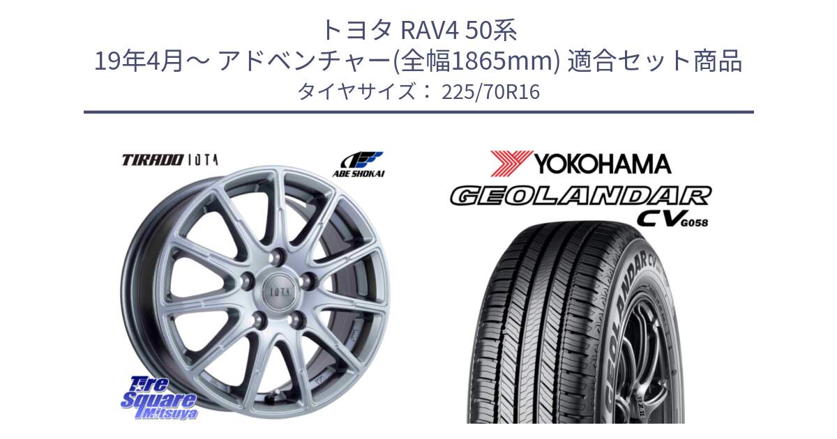 トヨタ RAV4 50系 19年4月～ アドベンチャー(全幅1865mm) 用セット商品です。TIRADO IOTA イオタ ホイール 16インチ と R5710 ヨコハマ GEOLANDAR CV G058 225/70R16 の組合せ商品です。