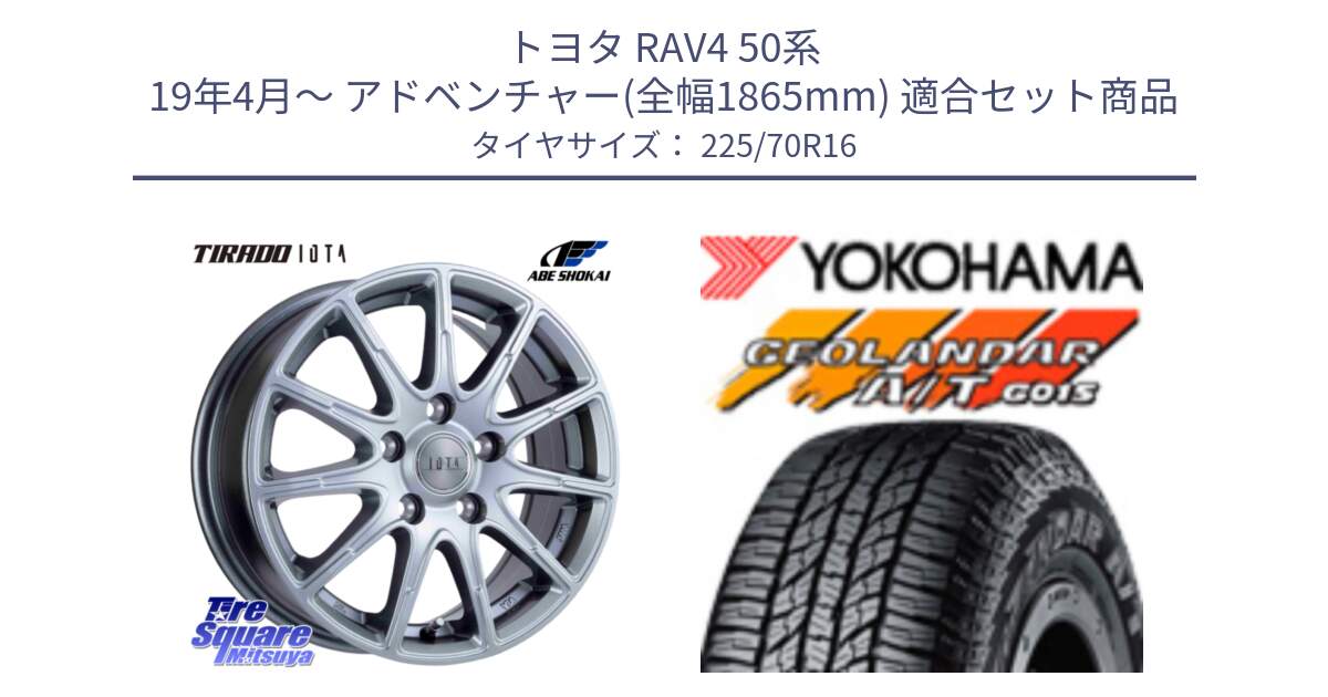 トヨタ RAV4 50系 19年4月～ アドベンチャー(全幅1865mm) 用セット商品です。TIRADO IOTA イオタ ホイール 16インチ と R1158 ヨコハマ GEOLANDAR AT G015 A/T ブラックレター 225/70R16 の組合せ商品です。