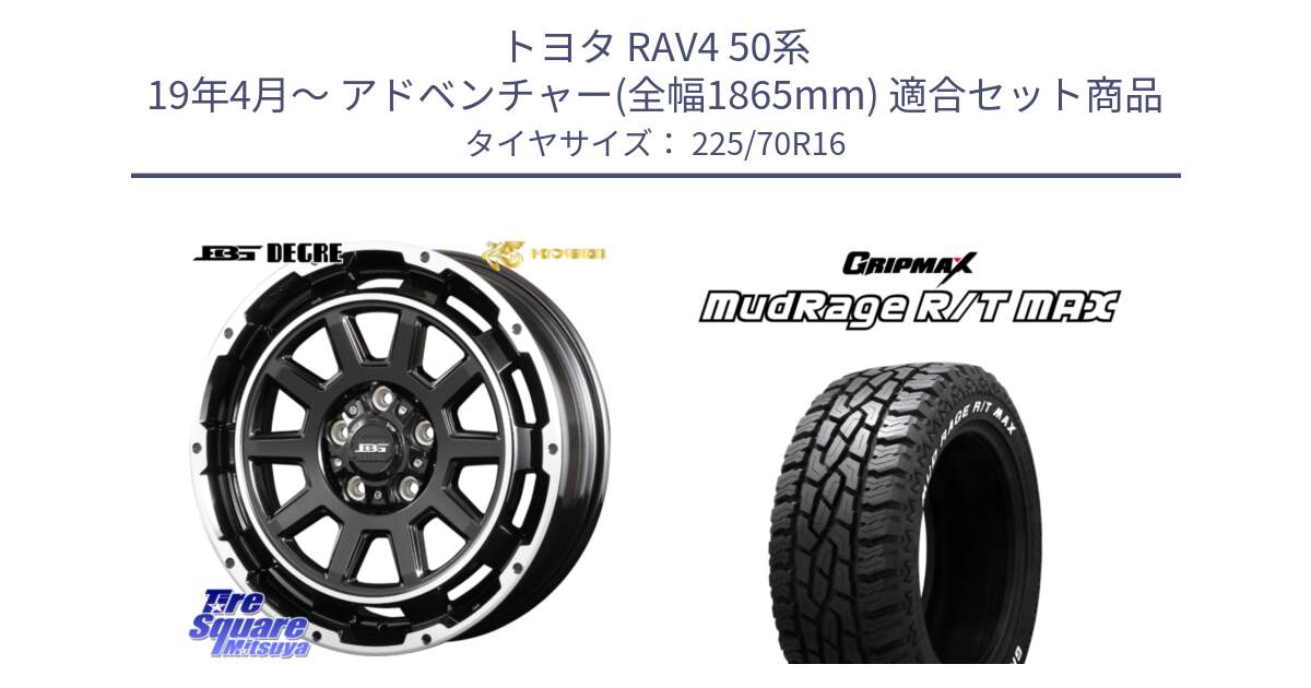 トヨタ RAV4 50系 19年4月～ アドベンチャー(全幅1865mm) 用セット商品です。ボトムガルシア ディグレ ホイール と MUD Rage RT R/T MAX ホワイトレター 225/70R16 の組合せ商品です。