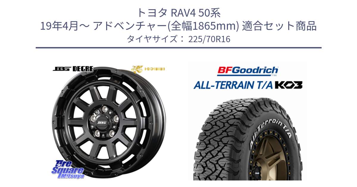 トヨタ RAV4 50系 19年4月～ アドベンチャー(全幅1865mm) 用セット商品です。ボトムガルシア ディグレ ホイール と オールテレーン TA KO3 T/A ホワイトレター 在庫● サマータイヤ 225/70R16 の組合せ商品です。