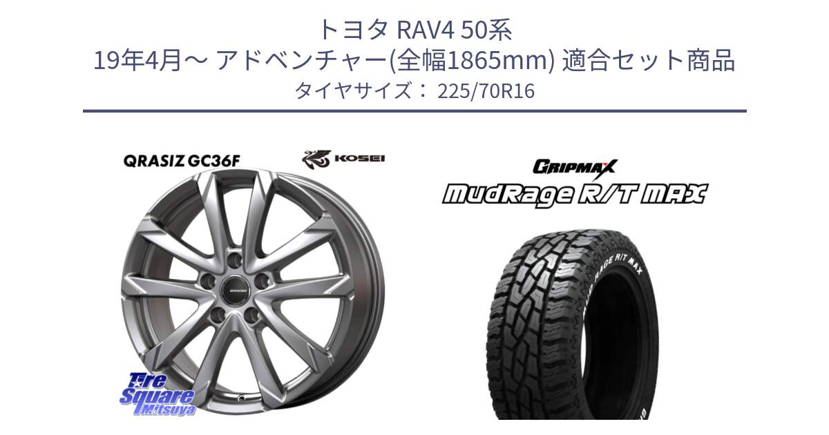 トヨタ RAV4 50系 19年4月～ アドベンチャー(全幅1865mm) 用セット商品です。QGC610S QRASIZ GC36F クレイシズ ホイール 16インチ と MUD Rage RT R/T MAX ホワイトレター 225/70R16 の組合せ商品です。