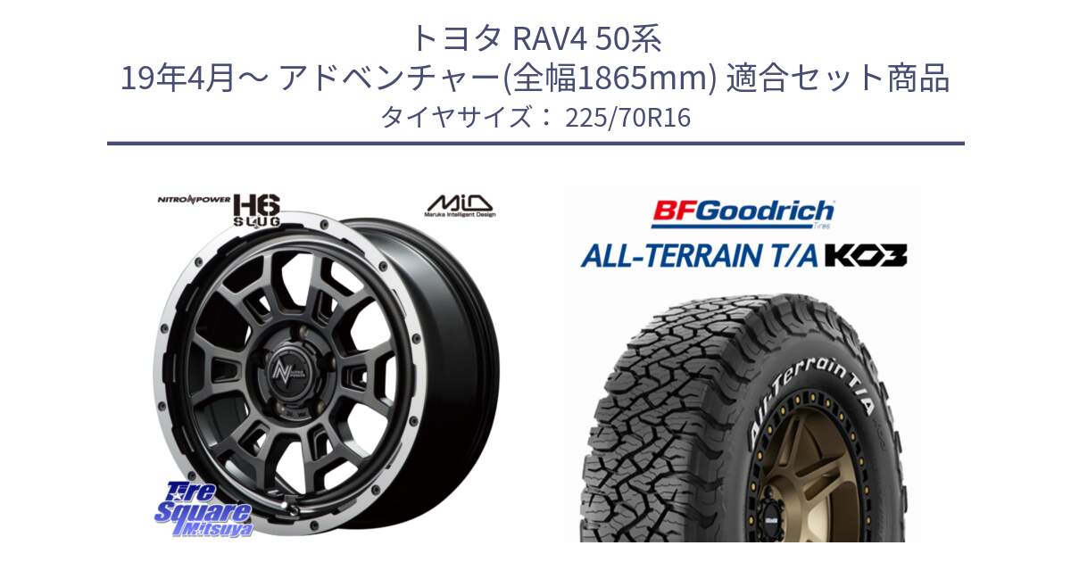 トヨタ RAV4 50系 19年4月～ アドベンチャー(全幅1865mm) 用セット商品です。MID ナイトロパワー スラッグ H6 SLUG 16インチ と オールテレーン TA KO3 T/A ホワイトレター 在庫● サマータイヤ 225/70R16 の組合せ商品です。