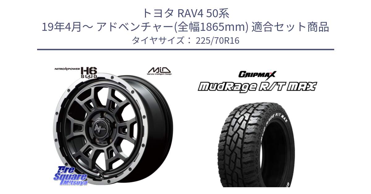 トヨタ RAV4 50系 19年4月～ アドベンチャー(全幅1865mm) 用セット商品です。MID ナイトロパワー スラッグ H6 SLUG 16インチ と MUD Rage RT R/T MAX ホワイトレター 225/70R16 の組合せ商品です。