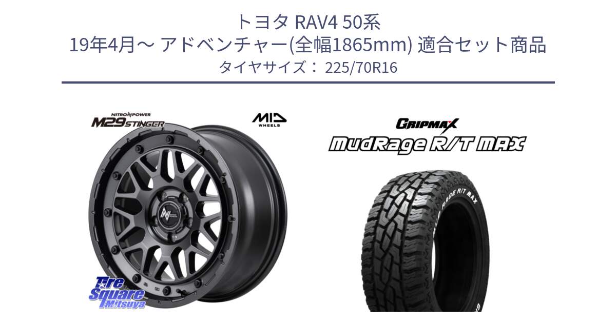 トヨタ RAV4 50系 19年4月～ アドベンチャー(全幅1865mm) 用セット商品です。NITRO POWER ナイトロパワー M29 STINGER スティンガー ホイール 16インチ と MUD Rage RT R/T MAX ホワイトレター 225/70R16 の組合せ商品です。