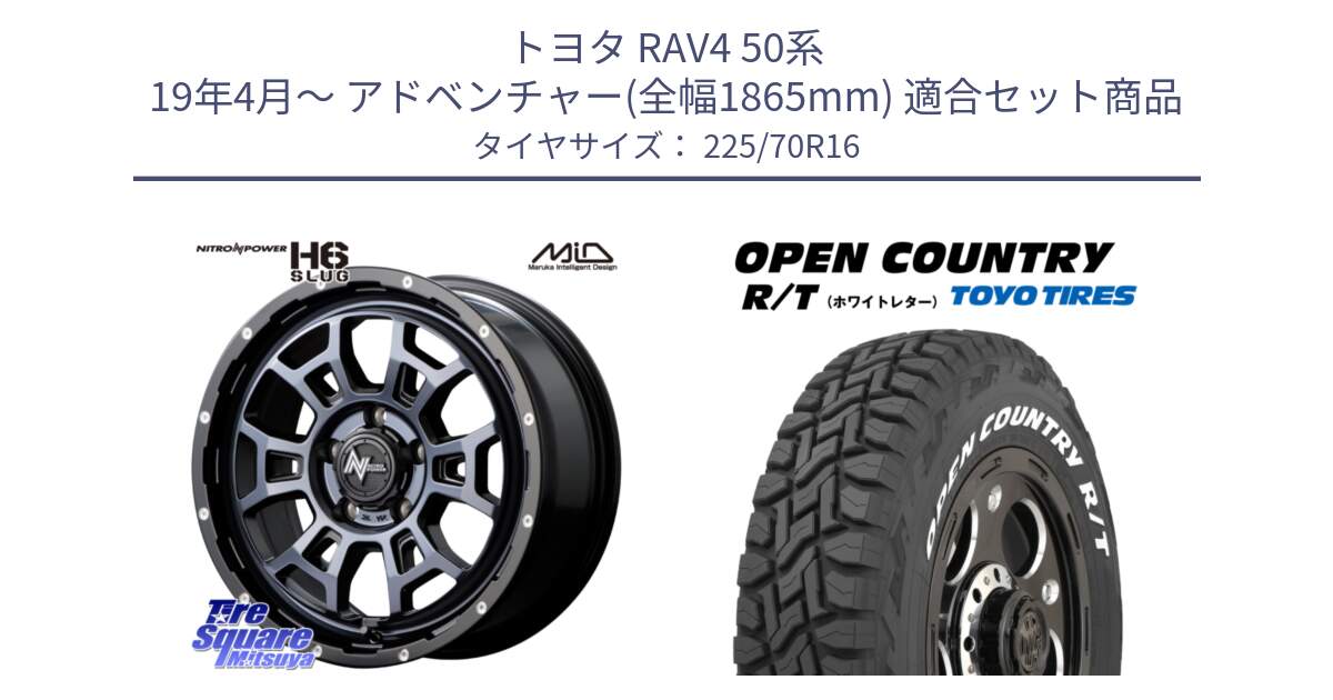 トヨタ RAV4 50系 19年4月～ アドベンチャー(全幅1865mm) 用セット商品です。MID ナイトロパワー スラッグ H6 SLUG BKC 16インチ と オープンカントリー RT ホワイトレター 在庫● R/T サマータイヤ 225/70R16 の組合せ商品です。