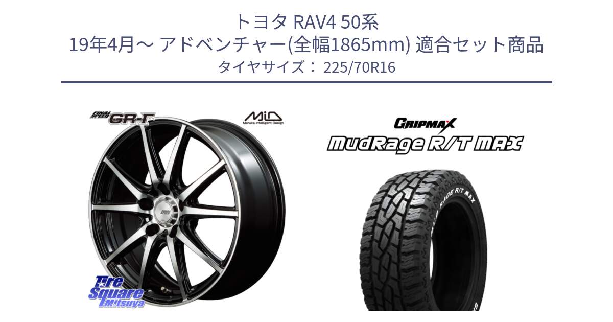 トヨタ RAV4 50系 19年4月～ アドベンチャー(全幅1865mm) 用セット商品です。MID FINAL SPEED GR ガンマ ホイール と MUD Rage RT R/T MAX ホワイトレター 225/70R16 の組合せ商品です。