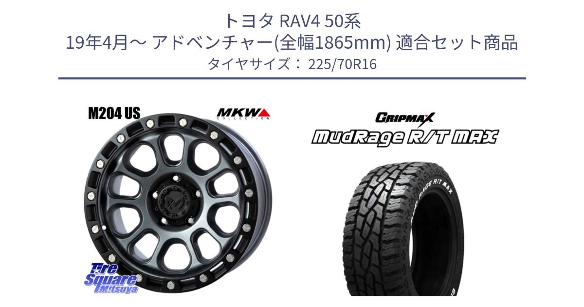 トヨタ RAV4 50系 19年4月～ アドベンチャー(全幅1865mm) 用セット商品です。M204 ドライグレー 16インチ と MUD Rage RT R/T MAX ホワイトレター 225/70R16 の組合せ商品です。