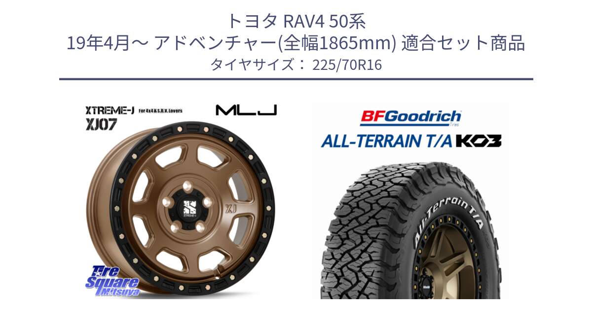 トヨタ RAV4 50系 19年4月～ アドベンチャー(全幅1865mm) 用セット商品です。XJ07 XTREME-J 5H MB エクストリームJ 16インチ と オールテレーン TA KO3 T/A ホワイトレター 在庫● サマータイヤ 225/70R16 の組合せ商品です。