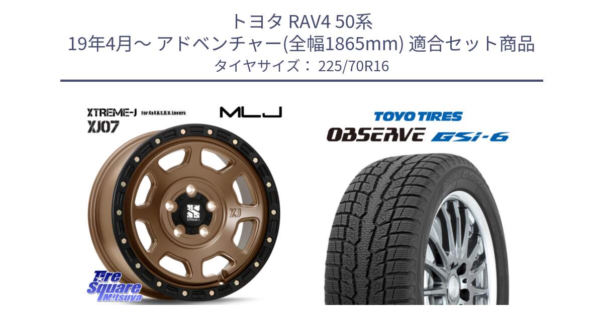 トヨタ RAV4 50系 19年4月～ アドベンチャー(全幅1865mm) 用セット商品です。XJ07 XTREME-J 5H MB エクストリームJ 16インチ と OBSERVE GSi-6 Gsi6 2024年製 スタッドレス 225/70R16 の組合せ商品です。