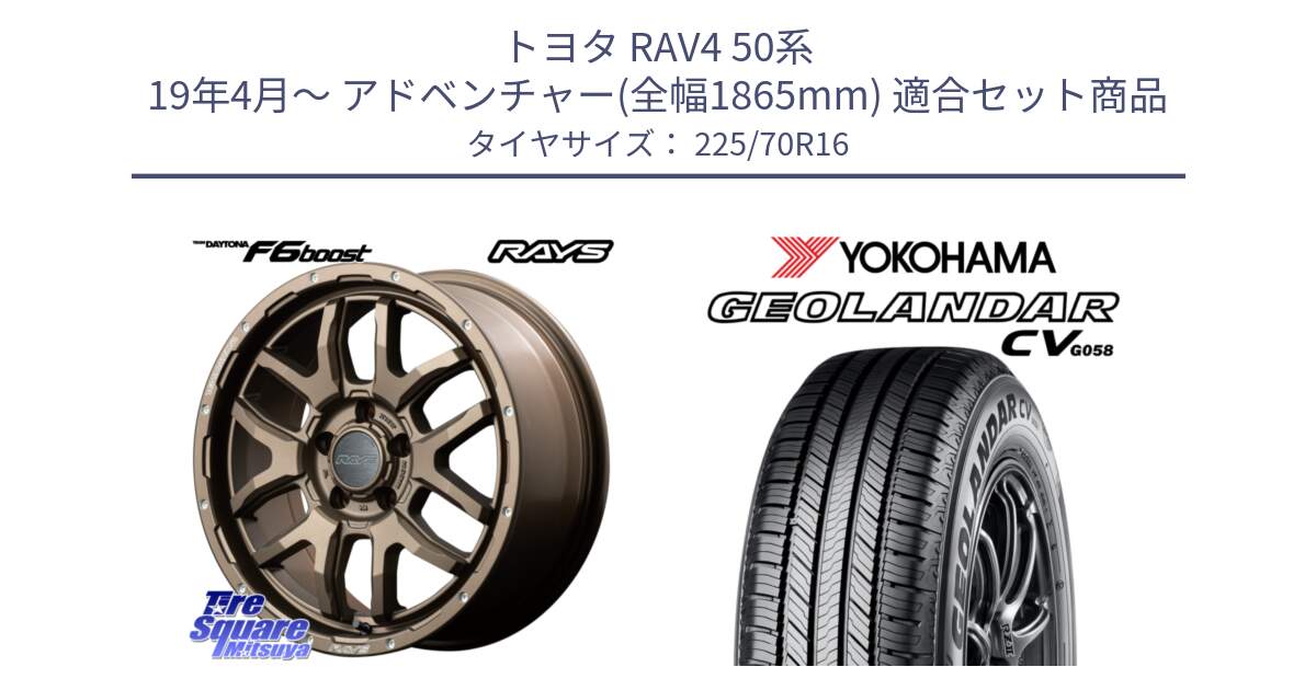 トヨタ RAV4 50系 19年4月～ アドベンチャー(全幅1865mm) 用セット商品です。【欠品次回1月末】 レイズ DAYTONA デイトナ F6 Boost 16インチ と R5710 ヨコハマ GEOLANDAR CV G058 225/70R16 の組合せ商品です。