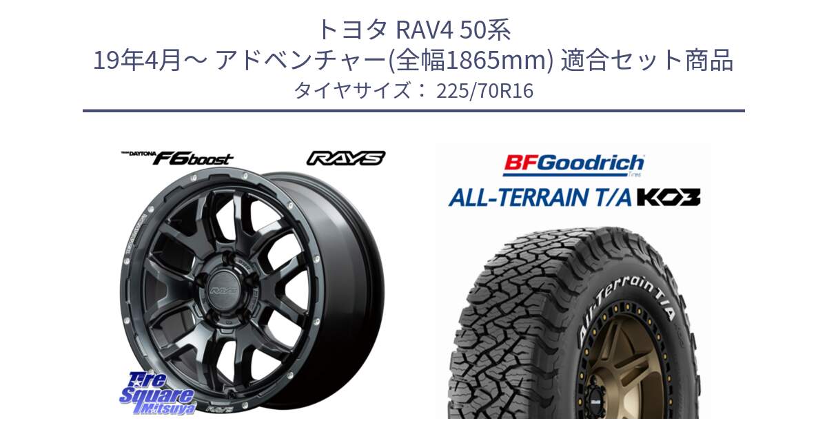 トヨタ RAV4 50系 19年4月～ アドベンチャー(全幅1865mm) 用セット商品です。【欠品次回1月末】 レイズ DAYTONA デイトナ F6 Boost N1 16インチ と オールテレーン TA KO3 T/A ホワイトレター 在庫● サマータイヤ 225/70R16 の組合せ商品です。