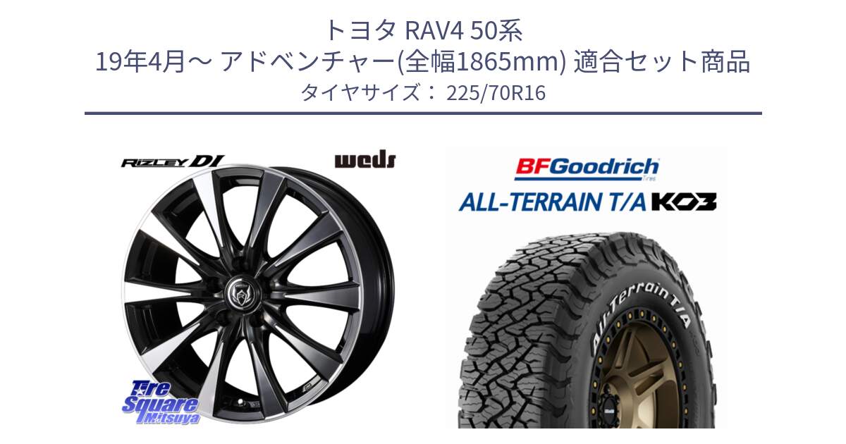 トヨタ RAV4 50系 19年4月～ アドベンチャー(全幅1865mm) 用セット商品です。40503 ライツレー RIZLEY DI 16インチ と オールテレーン TA KO3 T/A ホワイトレター 在庫● サマータイヤ 225/70R16 の組合せ商品です。