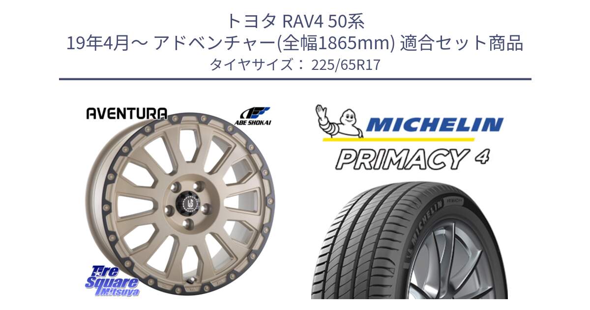 トヨタ RAV4 50系 19年4月～ アドベンチャー(全幅1865mm) 用セット商品です。LA STRADA AVENTURA アヴェンチュラ GAR 17インチ と PRIMACY4 プライマシー4 SUV 102H 正規 在庫●【4本単位の販売】 225/65R17 の組合せ商品です。