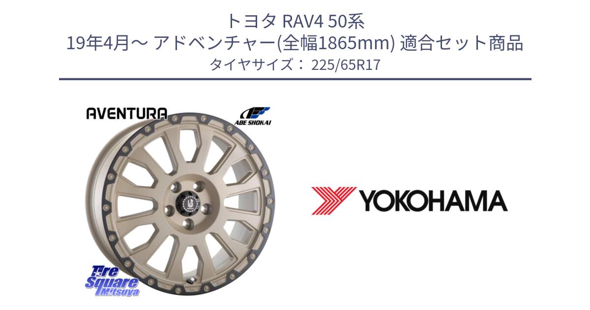 トヨタ RAV4 50系 19年4月～ アドベンチャー(全幅1865mm) 用セット商品です。LA STRADA AVENTURA アヴェンチュラ GAR 17インチ と 23年製 GEOLANDAR G91AV X-trail 並行 225/65R17 の組合せ商品です。