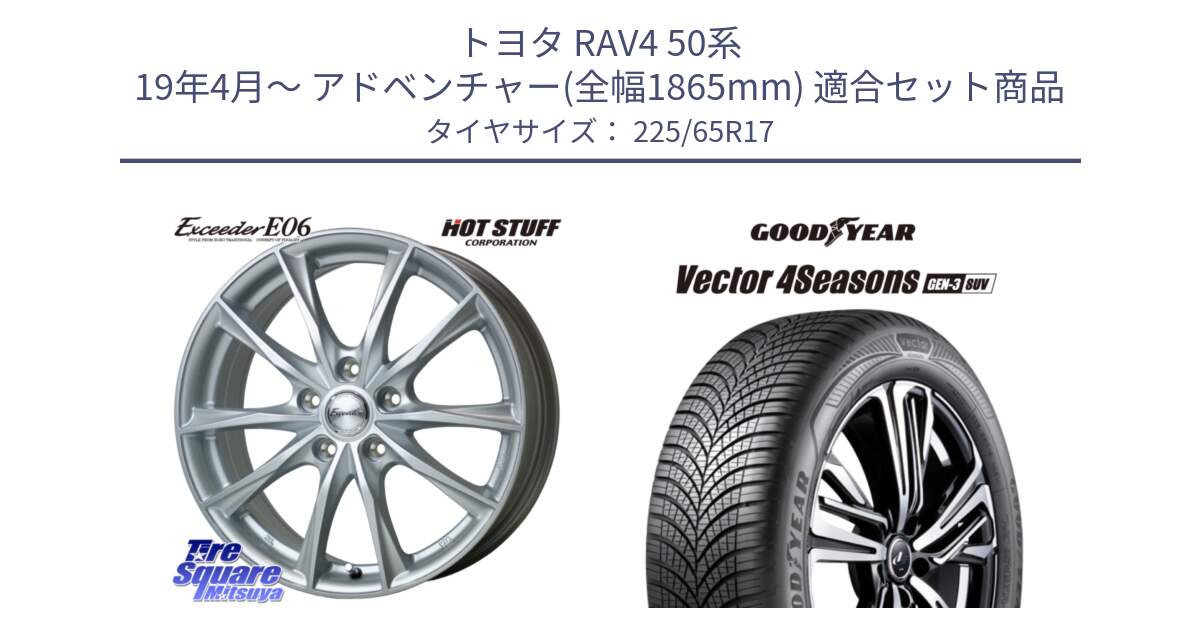 トヨタ RAV4 50系 19年4月～ アドベンチャー(全幅1865mm) 用セット商品です。エクシーダー E06 平座仕様(トヨタ車専用) 17インチ と 23年製 XL Vector 4Seasons SUV Gen-3 オールシーズン 並行 225/65R17 の組合せ商品です。