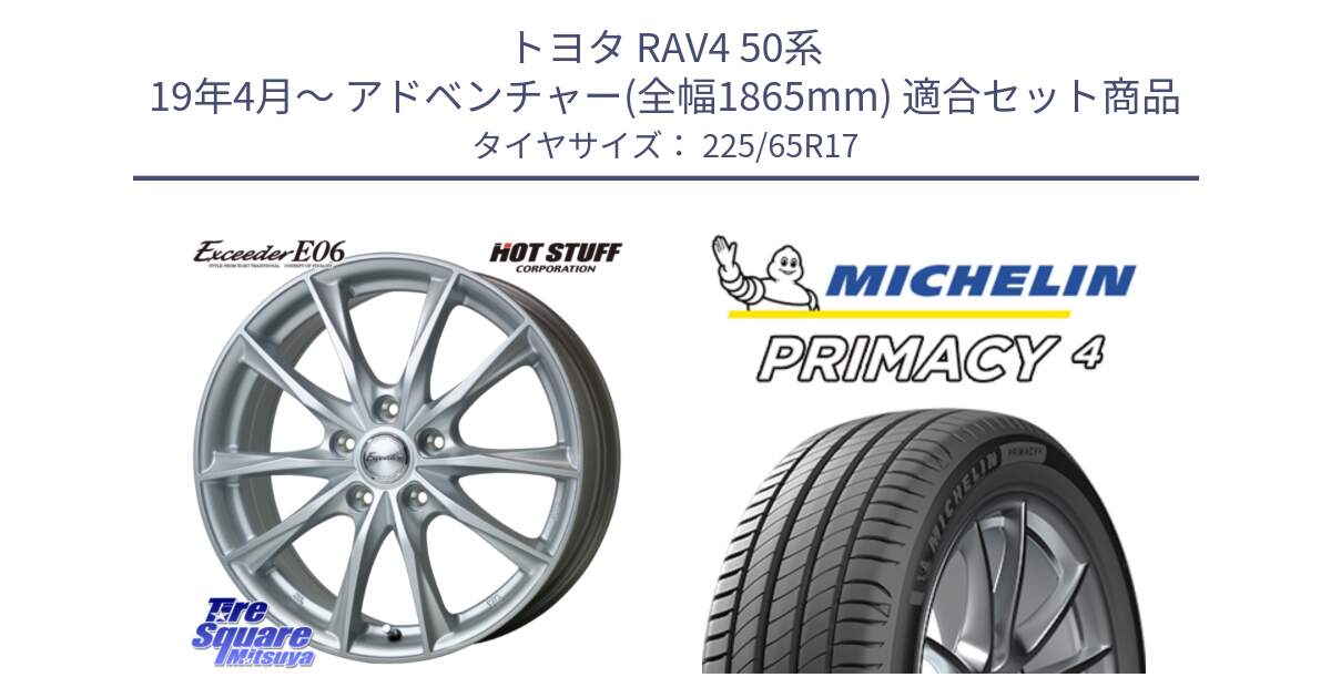 トヨタ RAV4 50系 19年4月～ アドベンチャー(全幅1865mm) 用セット商品です。エクシーダー E06 平座仕様(トヨタ車専用) 17インチ と PRIMACY4 プライマシー4 SUV 102H 正規 在庫●【4本単位の販売】 225/65R17 の組合せ商品です。