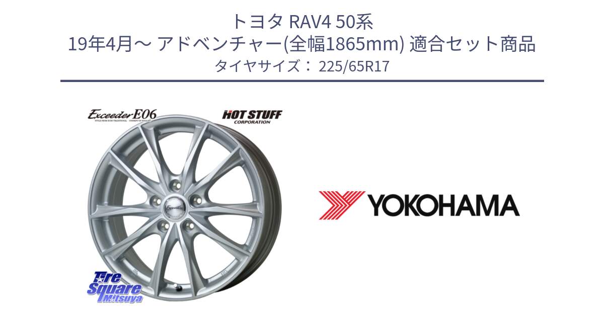 トヨタ RAV4 50系 19年4月～ アドベンチャー(全幅1865mm) 用セット商品です。エクシーダー E06 平座仕様(トヨタ車専用) 17インチ と 23年製 日本製 GEOLANDAR G98C Outback 並行 225/65R17 の組合せ商品です。