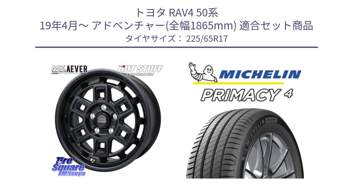 トヨタ RAV4 50系 19年4月～ アドベンチャー(全幅1865mm) 用セット商品です。MAD CROSS AEVER ホイール 17インチ と PRIMACY4 プライマシー4 SUV 102H 正規 在庫●【4本単位の販売】 225/65R17 の組合せ商品です。