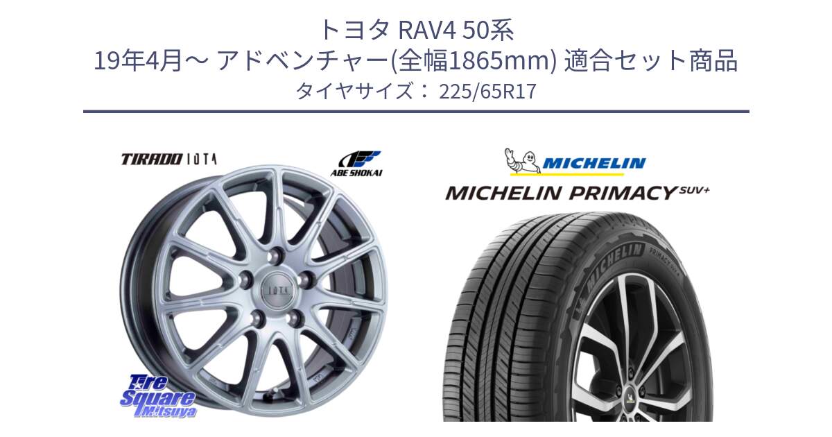 トヨタ RAV4 50系 19年4月～ アドベンチャー(全幅1865mm) 用セット商品です。TIRADO IOTA イオタ 平座仕様(レクサス・トヨタ専用) ホイール 17インチ と PRIMACY プライマシー SUV+ 106H XL 正規 225/65R17 の組合せ商品です。