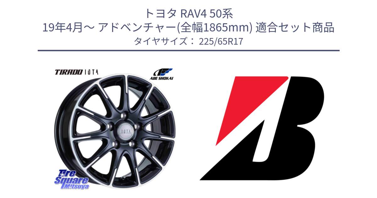 トヨタ RAV4 50系 19年4月～ アドベンチャー(全幅1865mm) 用セット商品です。TIRADO IOTA イオタ 平座仕様(レクサス・トヨタ専用) ホイール 17インチ と 22年製 XL WEATHER CONTROL A005 EVO オールシーズン 並行 225/65R17 の組合せ商品です。