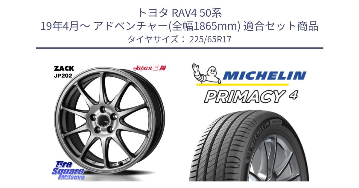 トヨタ RAV4 50系 19年4月～ アドベンチャー(全幅1865mm) 用セット商品です。ZACK JP202 ホイール  4本 17インチ と PRIMACY4 プライマシー4 SUV 102H 正規 在庫●【4本単位の販売】 225/65R17 の組合せ商品です。