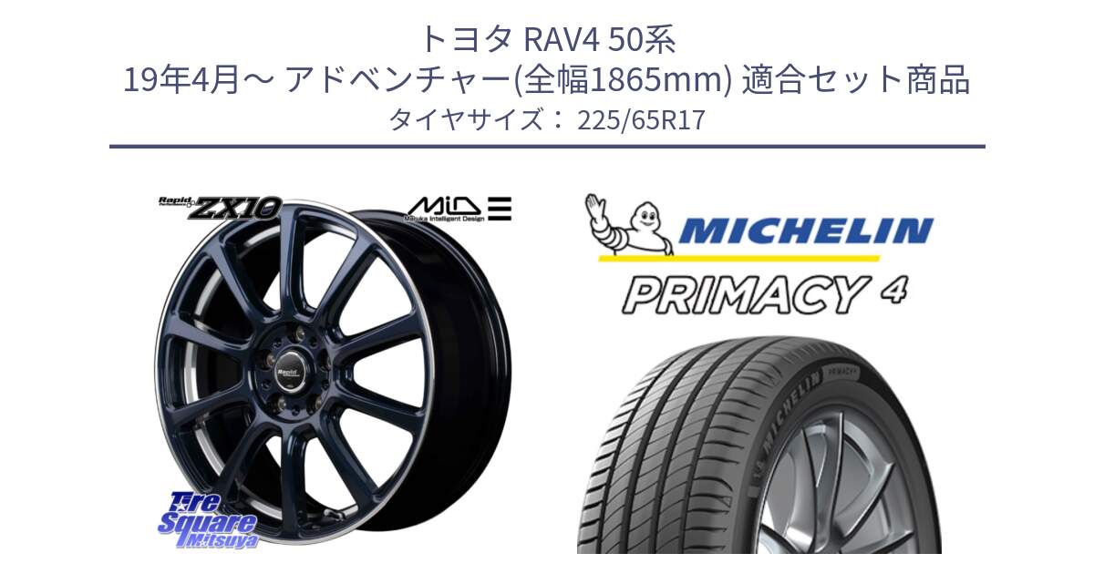 トヨタ RAV4 50系 19年4月～ アドベンチャー(全幅1865mm) 用セット商品です。MID ラピッドパフォーマンス ZX10 ホイール 17インチ と PRIMACY4 プライマシー4 SUV 102H 正規 在庫●【4本単位の販売】 225/65R17 の組合せ商品です。