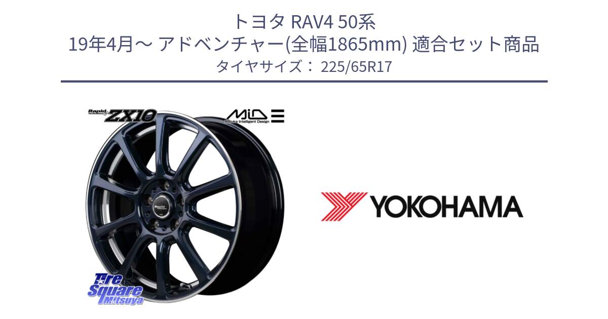 トヨタ RAV4 50系 19年4月～ アドベンチャー(全幅1865mm) 用セット商品です。MID ラピッドパフォーマンス ZX10 ホイール 17インチ と 23年製 GEOLANDAR G91AV X-trail 並行 225/65R17 の組合せ商品です。