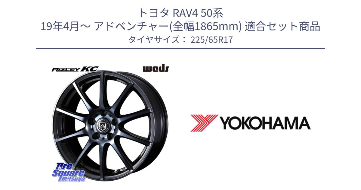 トヨタ RAV4 50系 19年4月～ アドベンチャー(全幅1865mm) 用セット商品です。40524 ライツレー RIZLEY KC 17インチ と 23年製 日本製 GEOLANDAR G98C Outback 並行 225/65R17 の組合せ商品です。