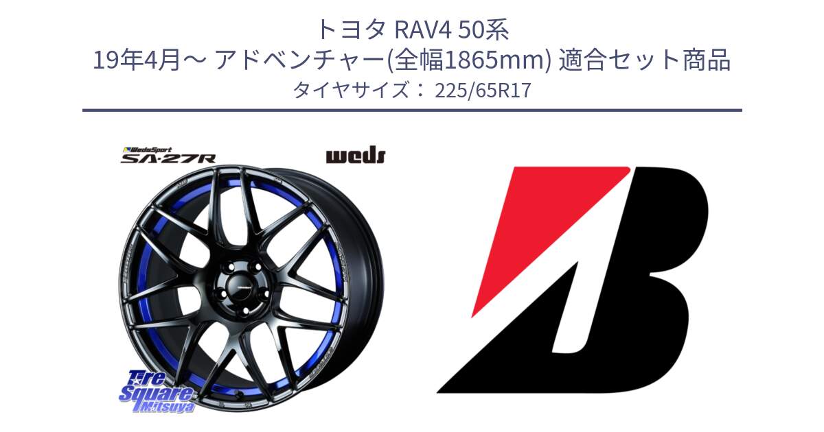 トヨタ RAV4 50系 19年4月～ アドベンチャー(全幅1865mm) 用セット商品です。74229 SA-27R ウェッズ スポーツ ホイール 17インチ と DUELER D687  新車装着 225/65R17 の組合せ商品です。