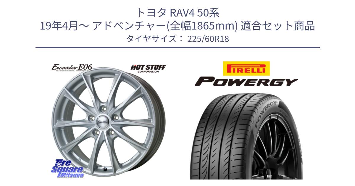 トヨタ RAV4 50系 19年4月～ アドベンチャー(全幅1865mm) 用セット商品です。エクシーダー E06 ホイール 18インチ と POWERGY パワジー サマータイヤ  225/60R18 の組合せ商品です。