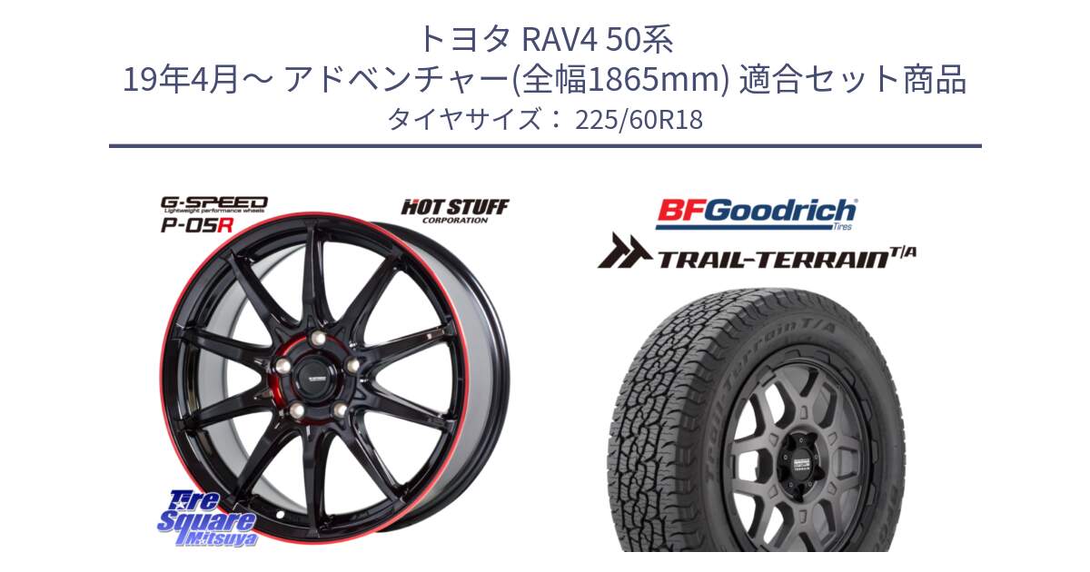 トヨタ RAV4 50系 19年4月～ アドベンチャー(全幅1865mm) 用セット商品です。軽量設計 G.SPEED P-05R P05R RED  ホイール 18インチ と Trail-Terrain TA トレイルテレーンT/A ブラックウォール 225/60R18 の組合せ商品です。