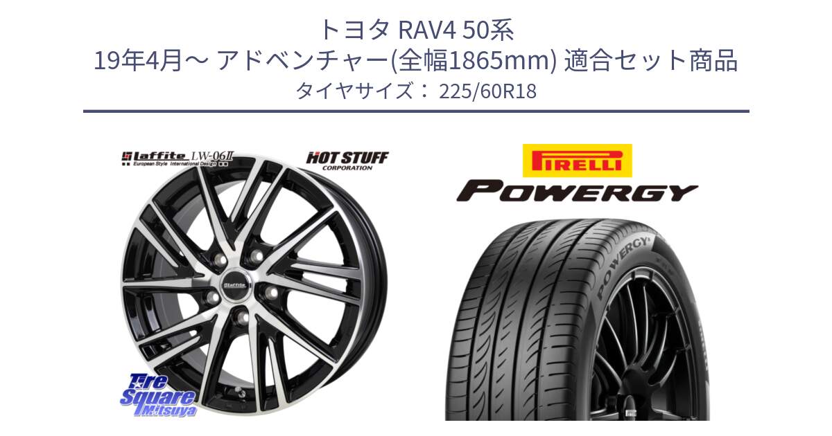 トヨタ RAV4 50系 19年4月～ アドベンチャー(全幅1865mm) 用セット商品です。ラフィット LW06-2 LW-06-2 ホイール 18インチ と POWERGY パワジー サマータイヤ  225/60R18 の組合せ商品です。