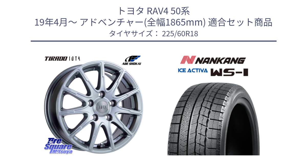 トヨタ RAV4 50系 19年4月～ アドベンチャー(全幅1865mm) 用セット商品です。TIRADO IOTA イオタ ホイール 18インチ と WS-1 スタッドレス  2023年製 225/60R18 の組合せ商品です。