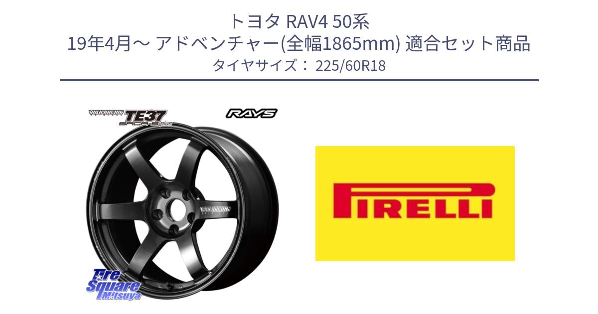 トヨタ RAV4 50系 19年4月～ アドベンチャー(全幅1865mm) 用セット商品です。【欠品次回2月末】 TE37 SAGA S-plus VOLK RACING 鍛造 ホイール 18インチ と 24年製 XL Cinturato ALL SEASON SF 3 オールシーズン 並行 225/60R18 の組合せ商品です。