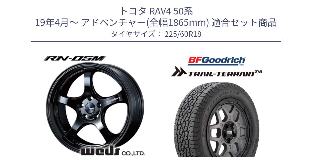 トヨタ RAV4 50系 19年4月～ アドベンチャー(全幅1865mm) 用セット商品です。72952 RN-55M ウェッズ スポーツ ホイール 18インチ と Trail-Terrain TA トレイルテレーンT/A ブラックウォール 225/60R18 の組合せ商品です。