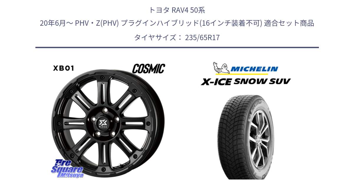 トヨタ RAV4 50系 20年6月～ PHV・Z(PHV) プラグインハイブリッド(16インチ装着不可) 用セット商品です。クロスブラッド XB01 XB-01 ホイール 17インチ と X-ICE SNOW エックスアイススノー SUV XICE SNOW SUV 2024年製 スタッドレス 正規品 235/65R17 の組合せ商品です。