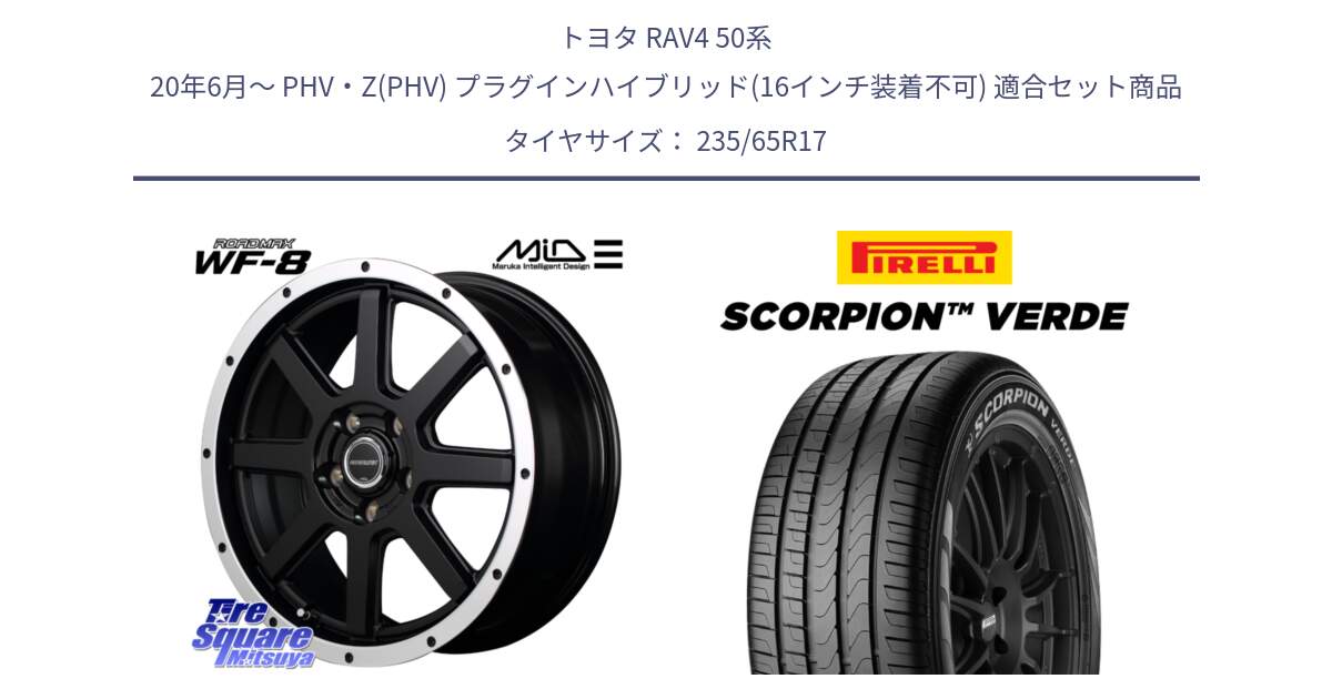 トヨタ RAV4 50系 20年6月～ PHV・Z(PHV) プラグインハイブリッド(16インチ装着不可) 用セット商品です。MID ROADMAX WF-8 WF8 ロードマックス ホイール 17インチ と 23年製 XL VOL SCORPION VERDE ボルボ承認 並行 235/65R17 の組合せ商品です。