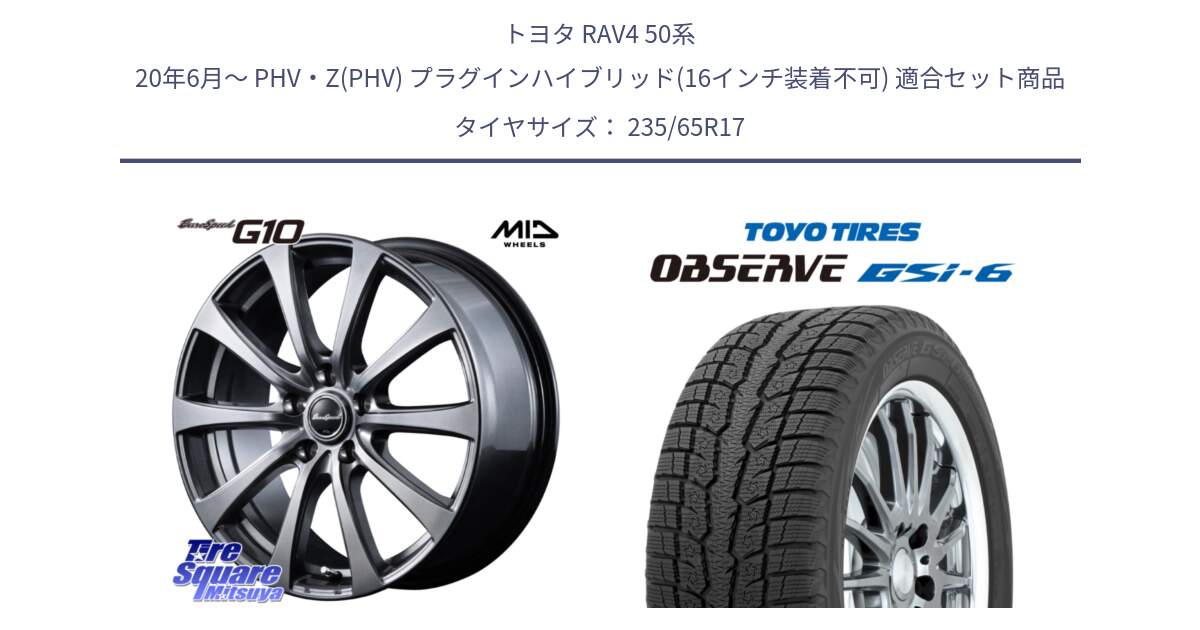 トヨタ RAV4 50系 20年6月～ PHV・Z(PHV) プラグインハイブリッド(16インチ装着不可) 用セット商品です。MID EuroSpeed G10 ホイール 17インチ 平座仕様 と OBSERVE GSi-6 Gsi6 スタッドレス 235/65R17 の組合せ商品です。