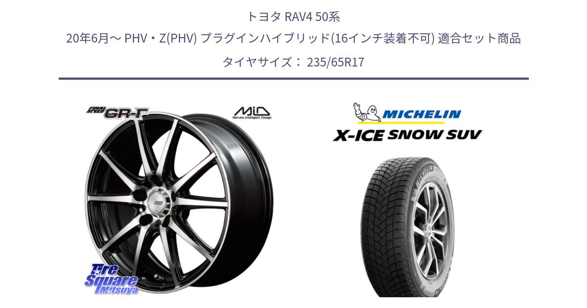 トヨタ RAV4 50系 20年6月～ PHV・Z(PHV) プラグインハイブリッド(16インチ装着不可) 用セット商品です。MID FINAL SPEED GR ガンマ ホイール と X-ICE SNOW エックスアイススノー SUV XICE SNOW SUV 2024年製 スタッドレス 正規品 235/65R17 の組合せ商品です。