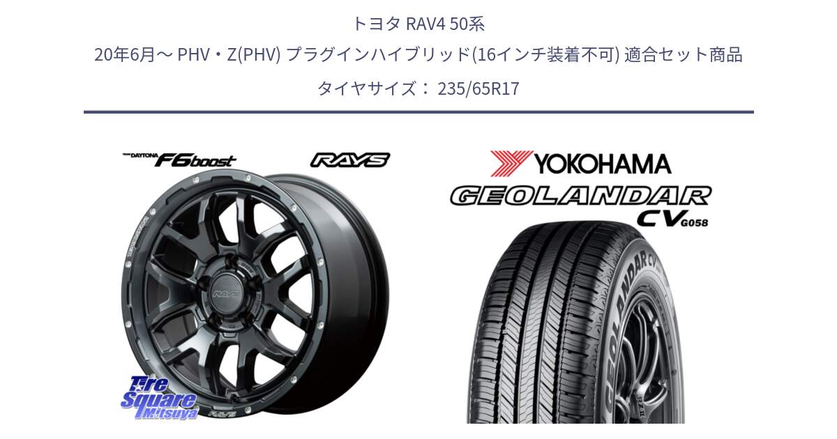 トヨタ RAV4 50系 20年6月～ PHV・Z(PHV) プラグインハイブリッド(16インチ装着不可) 用セット商品です。【欠品次回1月末】 レイズ DAYTONA デイトナ F6 Boost N1 17インチ と R5681 ヨコハマ GEOLANDAR CV G058 235/65R17 の組合せ商品です。