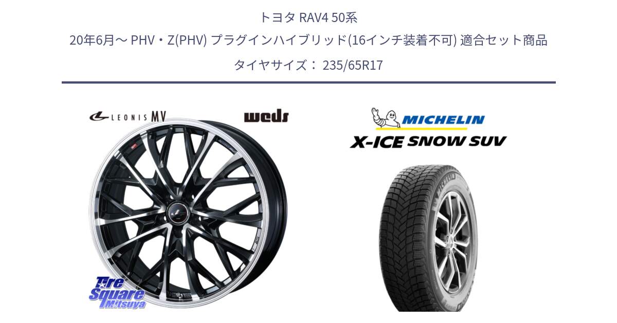 トヨタ RAV4 50系 20年6月～ PHV・Z(PHV) プラグインハイブリッド(16インチ装着不可) 用セット商品です。LEONIS MV レオニス MV ホイール 17インチ と X-ICE SNOW エックスアイススノー SUV XICE SNOW SUV 2024年製 スタッドレス 正規品 235/65R17 の組合せ商品です。