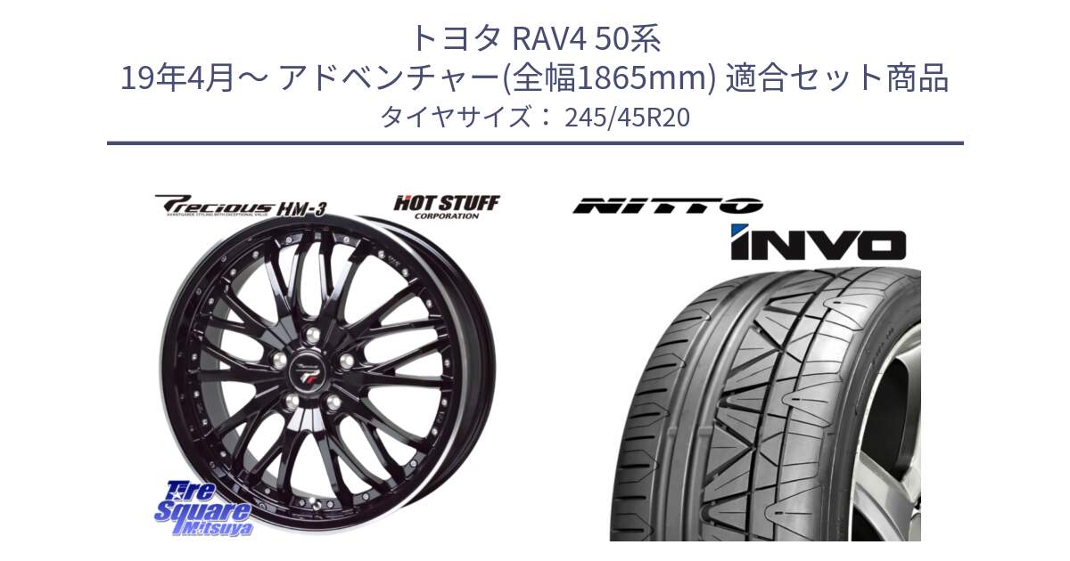 トヨタ RAV4 50系 19年4月～ アドベンチャー(全幅1865mm) 用セット商品です。Precious プレシャス HM3 HM-3 20インチ と INVO インボ ニットー サマータイヤ 245/45R20 の組合せ商品です。