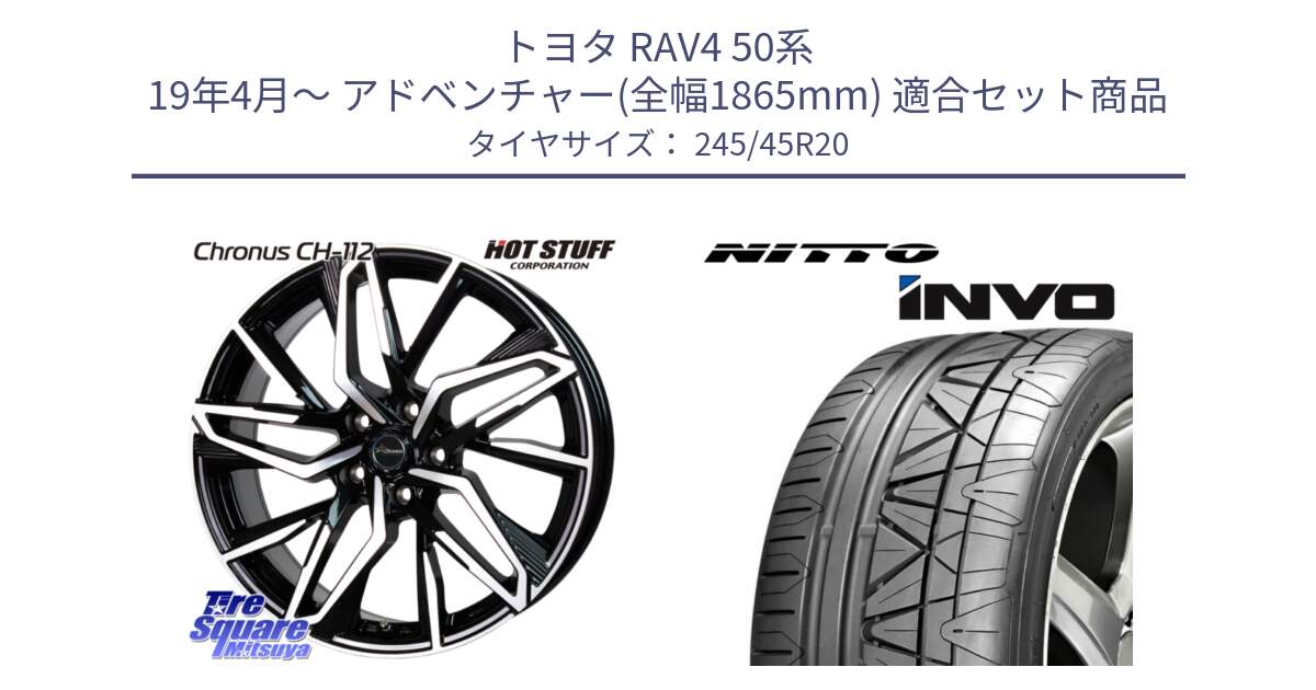 トヨタ RAV4 50系 19年4月～ アドベンチャー(全幅1865mm) 用セット商品です。Chronus CH-112 クロノス CH112 ホイール 20インチ と INVO インボ ニットー サマータイヤ 245/45R20 の組合せ商品です。