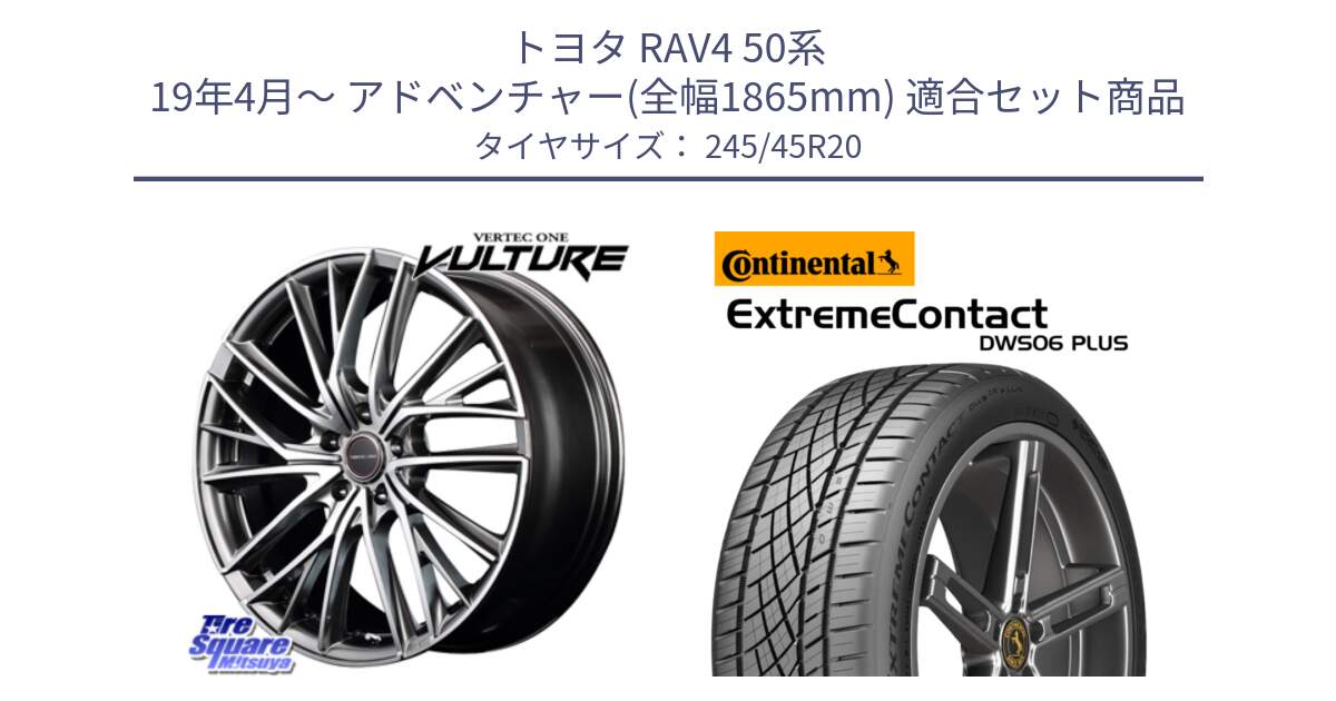 トヨタ RAV4 50系 19年4月～ アドベンチャー(全幅1865mm) 用セット商品です。MID VERTEC ONE VULTURE ホイール と エクストリームコンタクト ExtremeContact DWS06 PLUS 245/45R20 の組合せ商品です。