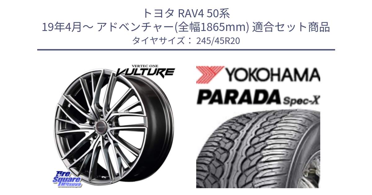 トヨタ RAV4 50系 19年4月～ アドベンチャー(全幅1865mm) 用セット商品です。MID VERTEC ONE VULTURE ホイール と F1975 ヨコハマ PARADA Spec-X PA02 スペックX 245/45R20 の組合せ商品です。