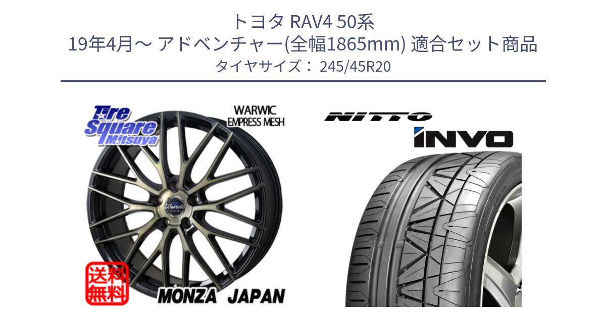 トヨタ RAV4 50系 19年4月～ アドベンチャー(全幅1865mm) 用セット商品です。Warwic Empress Mesh ホイール と INVO インボ ニットー サマータイヤ 245/45R20 の組合せ商品です。