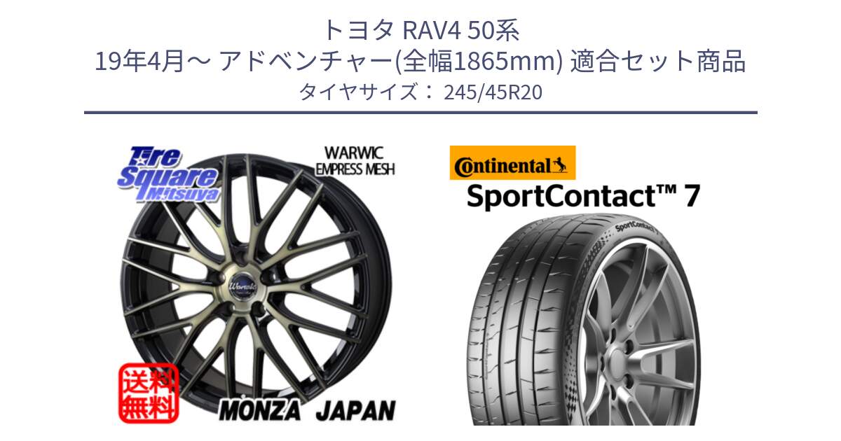 トヨタ RAV4 50系 19年4月～ アドベンチャー(全幅1865mm) 用セット商品です。Warwic Empress Mesh ホイール と Sport Contact 7 103(Y) XL 正規 245/45R20 の組合せ商品です。