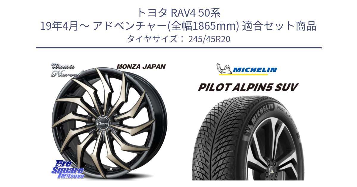 トヨタ RAV4 50系 19年4月～ アドベンチャー(全幅1865mm) 用セット商品です。WARWIC HARVEL  ホイール  20インチ と 22年製 XL PILOT ALPIN 5 SUV 並行 245/45R20 の組合せ商品です。